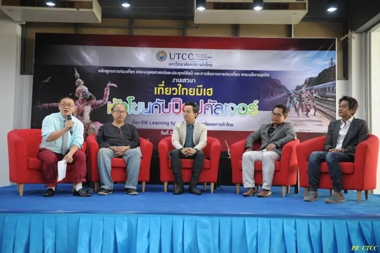 ม.หอการค้าไทย จัดเสวนาประเด็นร้อนระดับชาติ “เที่ยวไทยมีเฮ: หัวโขนกับป็อปคัลเจอร์”