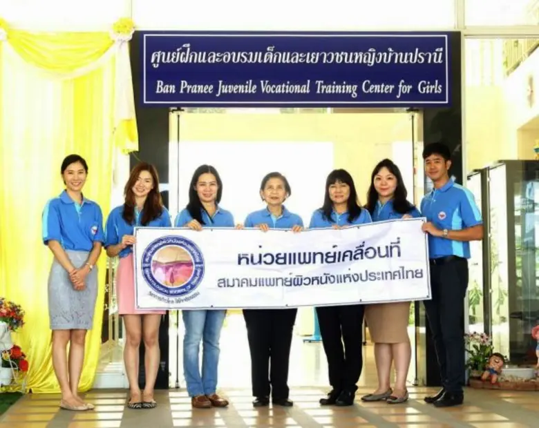 เมื่อเร็ว ๆ นี้ สมาคมแพทย์ผิวหนังแห่งประเ...