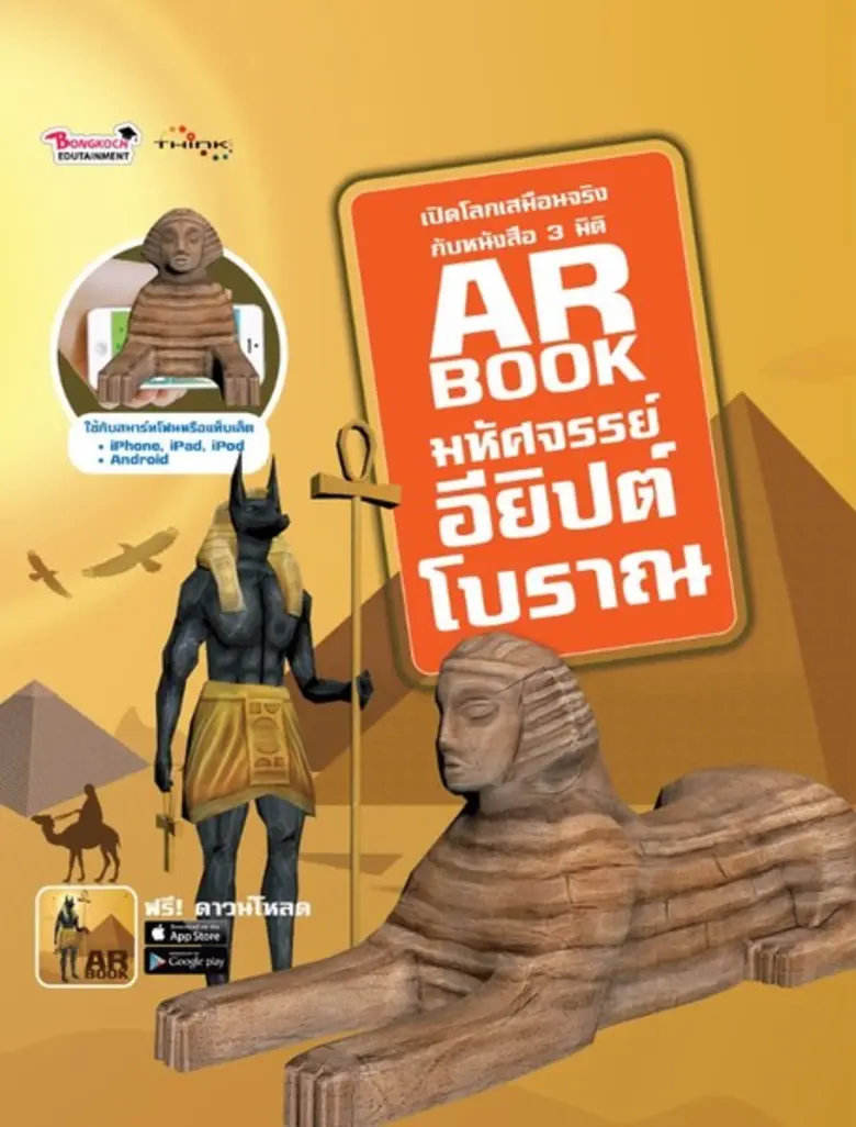 ตื่นเต้นไปกับความมหัศจรรย์อียิปต์โบราณ ย้...
