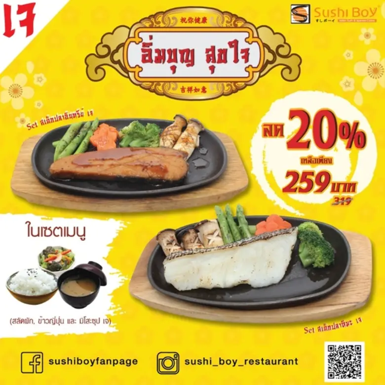 ซูชิบอย ผู้ดำเนินธุรกิจร้านอาหารญี่ปุ่นซู...