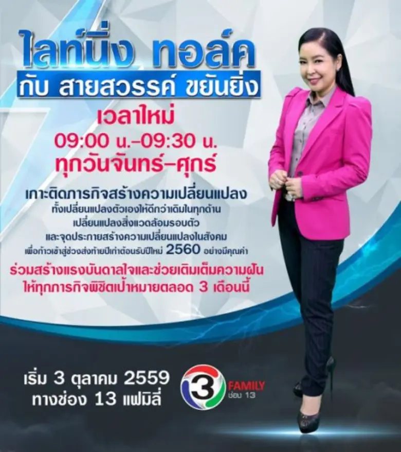 ทีวีไกด์: โปรแกรมออกอากาศ ช่อง13 วันจันทร์ที่ 3 ตุลาคม 2559