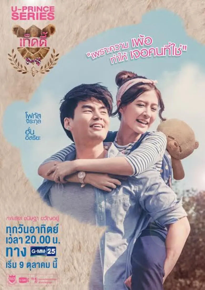 บทประพันธ์โดย มิลค์พลัส กำกับโดย ขนิษฐา ข...