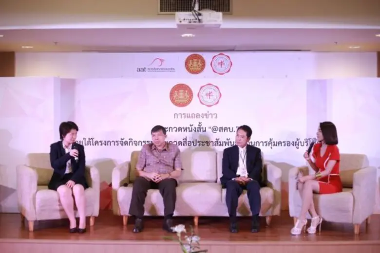 การแถลงข่าวประกวดหนังสั้น “@สคบ.”  ภายใต้โครงการจัดกิจกรรมประกวดสื่อประชาสัมพันธ์ด้านการคุ้มครองผู้บริโภค