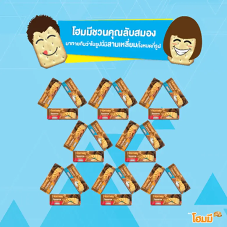 โฮมมีชวนคุณลับสมอง มาทายกันว่าในรูปนี้มีส...