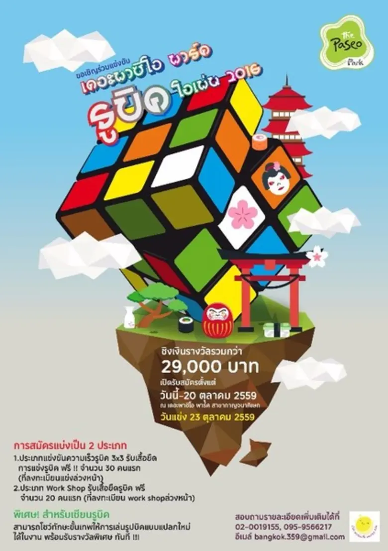 ในวันที่ 23 ตุลาคม 2559 สมัครได้ตั้งแต่วั...