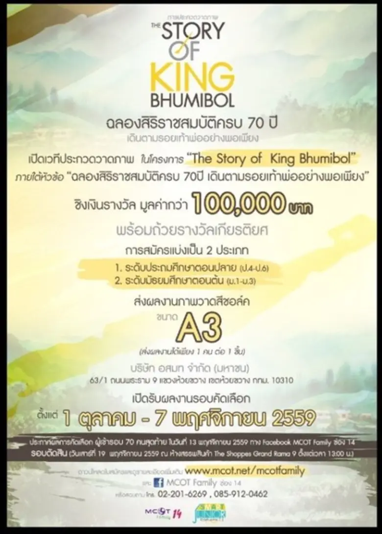 MCOT FAMILY ช่อง 14 ร่วมกับรายการ Smart j...