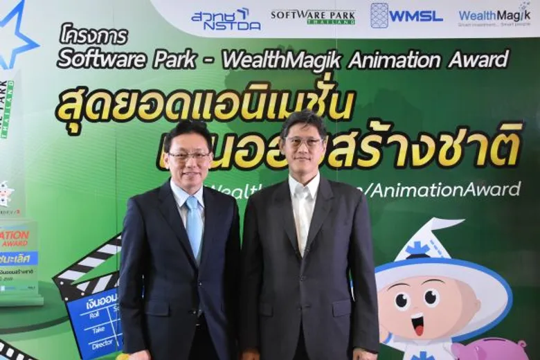 สวทช. ร่วมกับ เว็ลธ์ แมเนจเม้นท์ ซิสเท็ม ประกาศผลสุดยอดแอนิเมชั่น เงินออมสร้างชาติ 3 ผลงานเข้าตา คว้ารางวัลรองชนะเลิศร่วมกัน 3 รางวัล