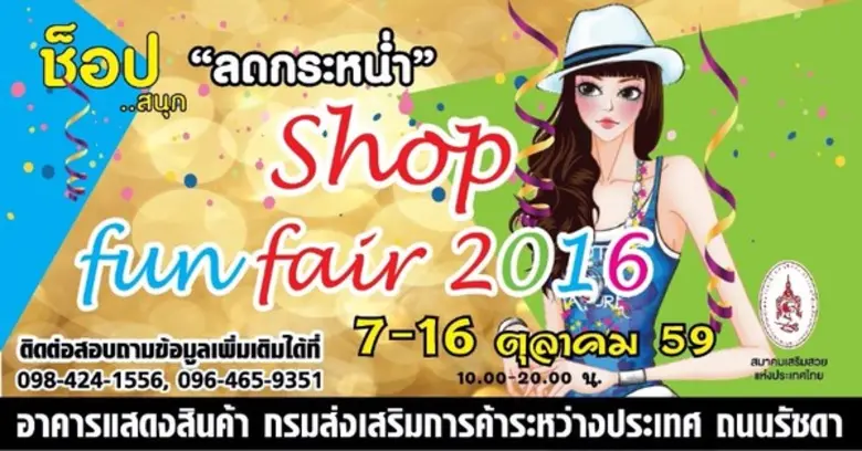 สมาคมเสริมสวยแห่งประเทศไทย เชิญชวนเที่ยวช...