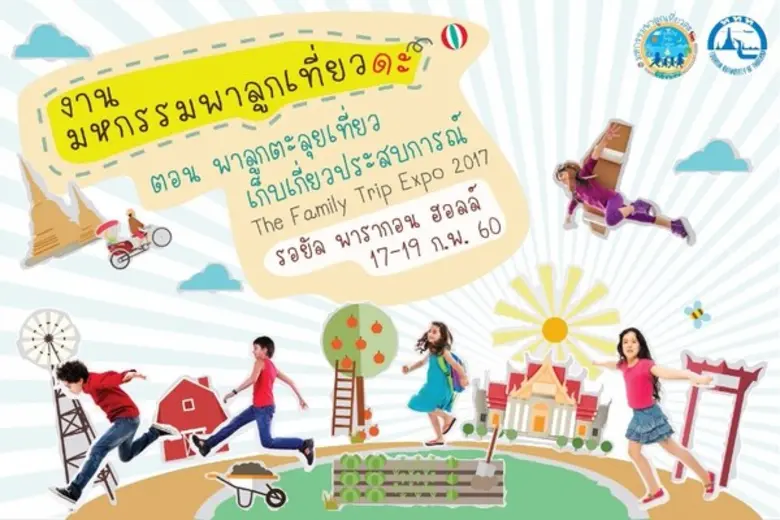 "พาลูกเที่ยวดะ" ชุมชนสำหรับพ่อแม่ผู้ปกครอ...