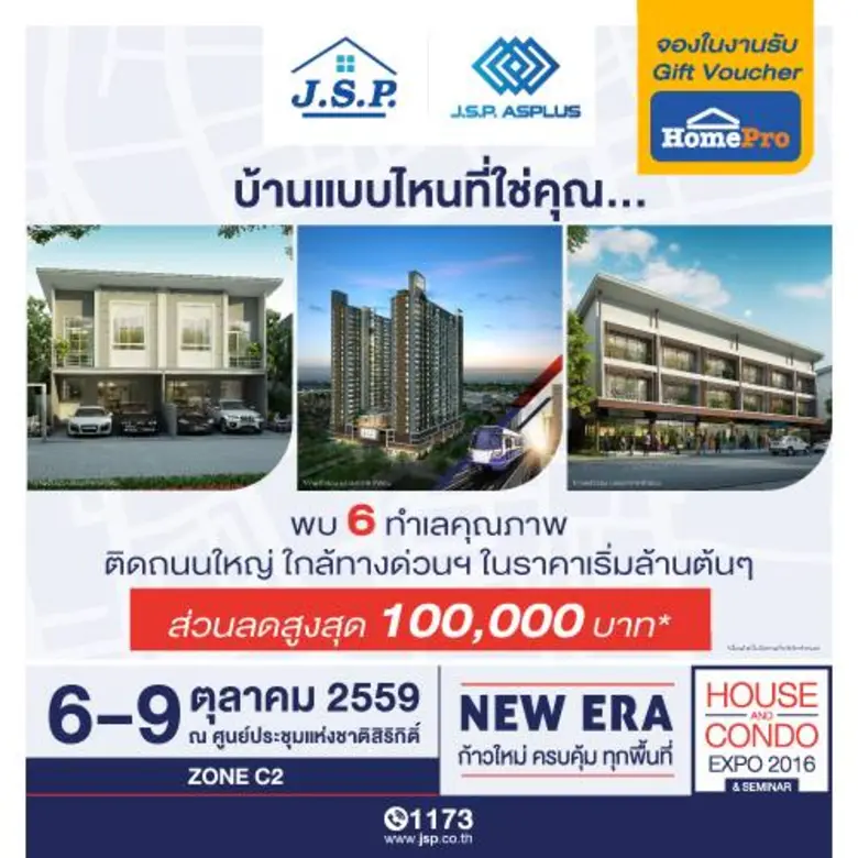เจ.เอส.พี. ขน 11 โครงการกับ 6 ทำเลคุณภาพ ...