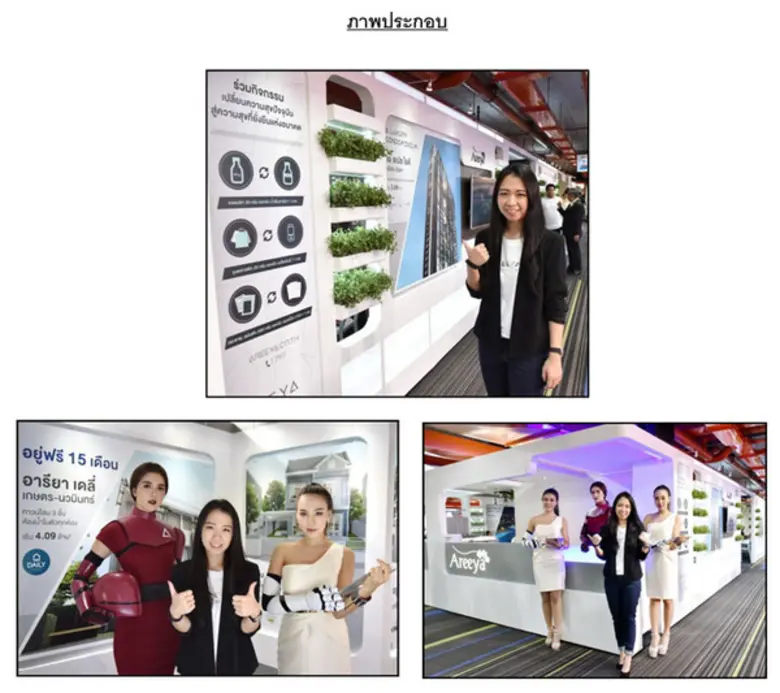 อารียา ตอกย้ำภาพลักษณ์ผู้นำ โชว์ล้ำโครงการแห่งอนาคต...