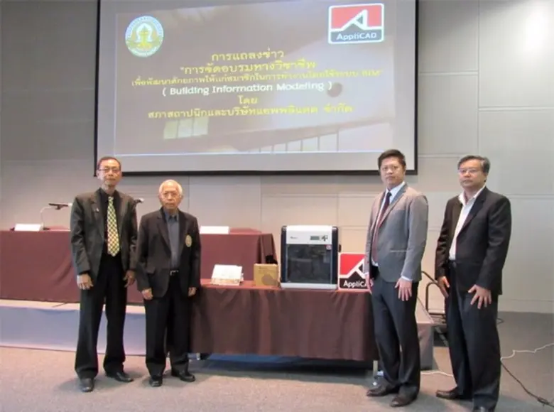แอพพลิแคด และสภาสถาปนิก ตกลงความร่วมมือทา...