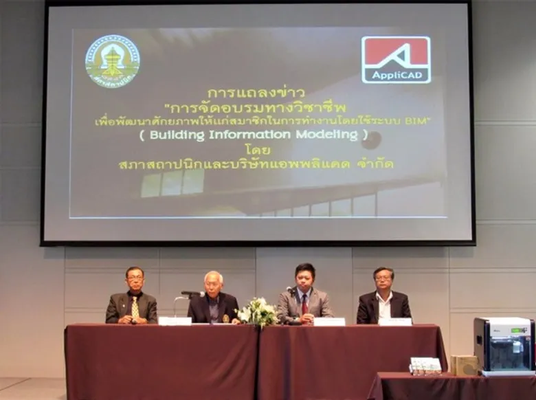 แอพพลิแคดร่วมมือสภาสถาปนิกจัดอบรมการใช้ BIM