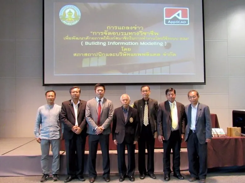 แอพพลิแคดร่วมมือสภาสถาปนิกจัดอบรมการใช้ BIM