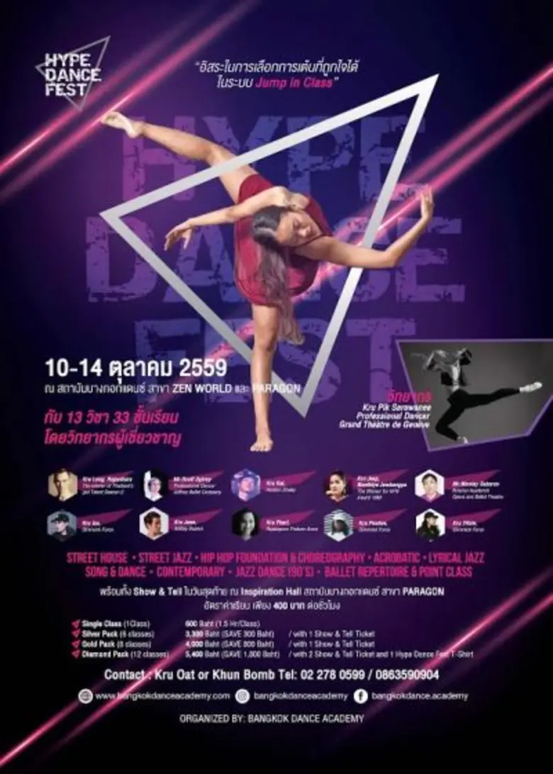 สถาบันบางกอกแดนซ์ จัดกิจกรรม "Hype Dance ...