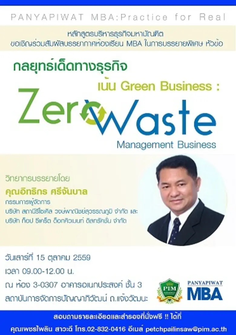 หลักสูตรปริญญาโท (MBA) ขอเรียนเชิญท่านเข้...