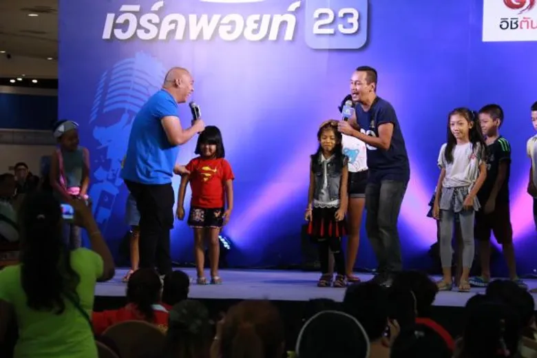 แฟน “เวิร์คพอยท์ 23” ร่วมสนุกแน่นขนัด สุดมันส์ กับ กองทัพซุปตาร์แบบยกช่อง