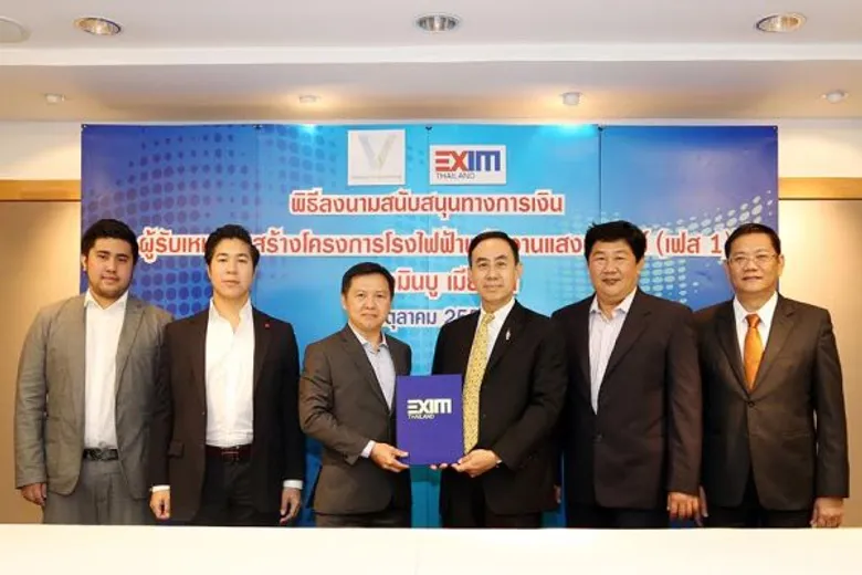 EXIM BANK สนับสนุนทางการเงินให้กลุ่มบริษัทวินเทจ วิศวกรรม เป็นผู้รับเหมาก่อสร้างโครงการโรงไฟฟ้าพลังงานแสงอาทิตย์ในเมียนมา