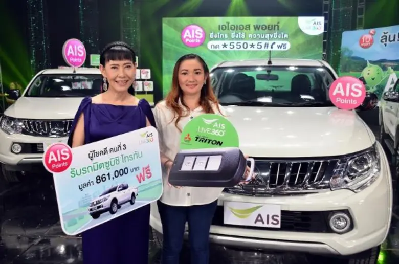 เอไอเอส โดย นางวิลาสินี พุทธิการันต์ ที่ป...