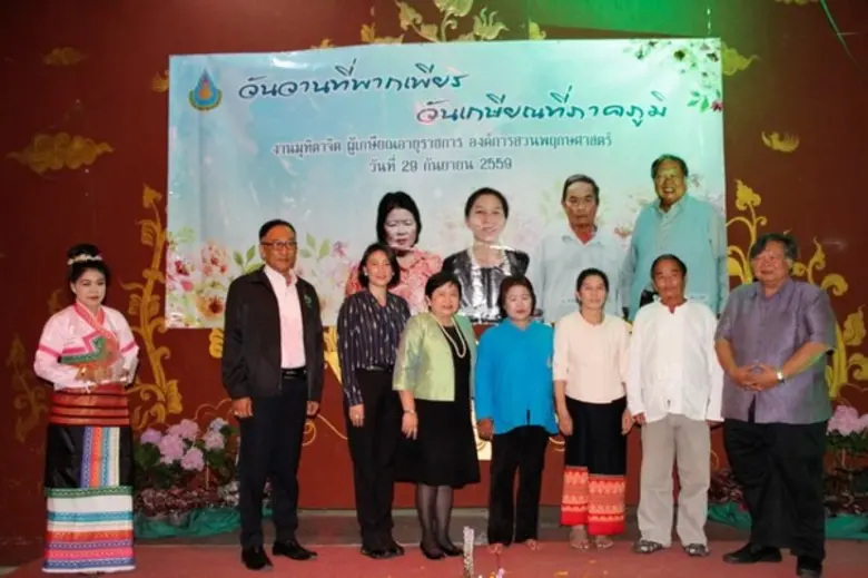 เมื่อวันที่ 29 กันยายน 2559 องค์การสวนพฤก...