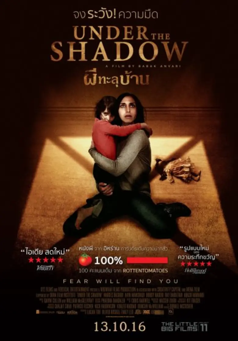 Movie Guide: นาร์เกส ราชิดี - อวิน มันชาดี้ กรี๊ดสุดเสียง ฝากการแสดงหลอน ใน Under The Shadow ท้าทายความเชื่อเรื่องผีในศาสนาอิสลาม