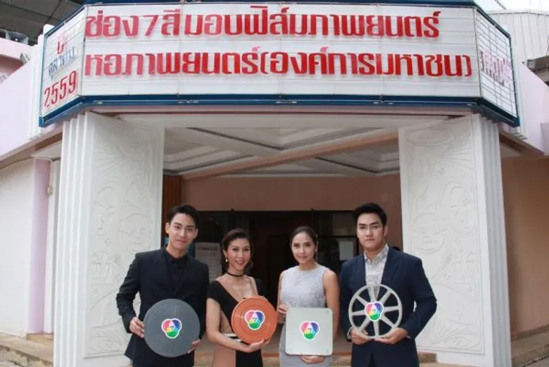 ช่อง 7 สี สนับสนุน หอภาพยนตร์ (องค์การมหาชน) ส่งมอบฟิล์มภาพยนตร์ เพื่อประโยชน์ทางวัฒนธรรม
