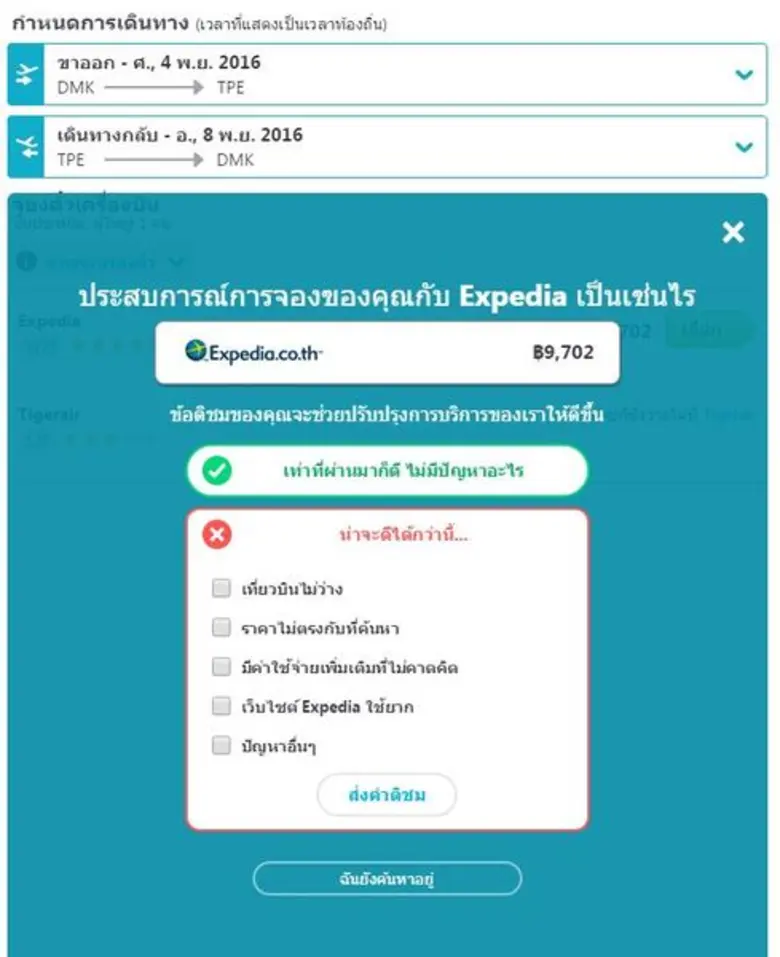 สกายสแกนเนอร์ (www.skyscanner.co.th) ผู้น...