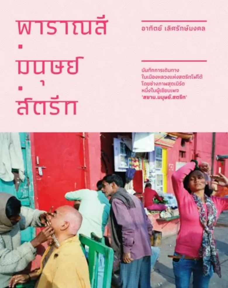 สำนักพิมพ์แฮพเพนนิ่ง (happening) ภูมิใจเสนอผลงานใหม...