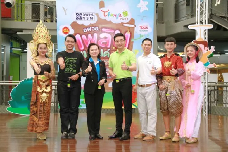 อพวช. จับมือ ธัญญาพาร์คฯ จัดกิจกรรมต้อนรับปิดเทอม กับ “อพวช. เพลินแลนด์ ดินแดนมหัศจรรย์แห่งการเรียนรู้”