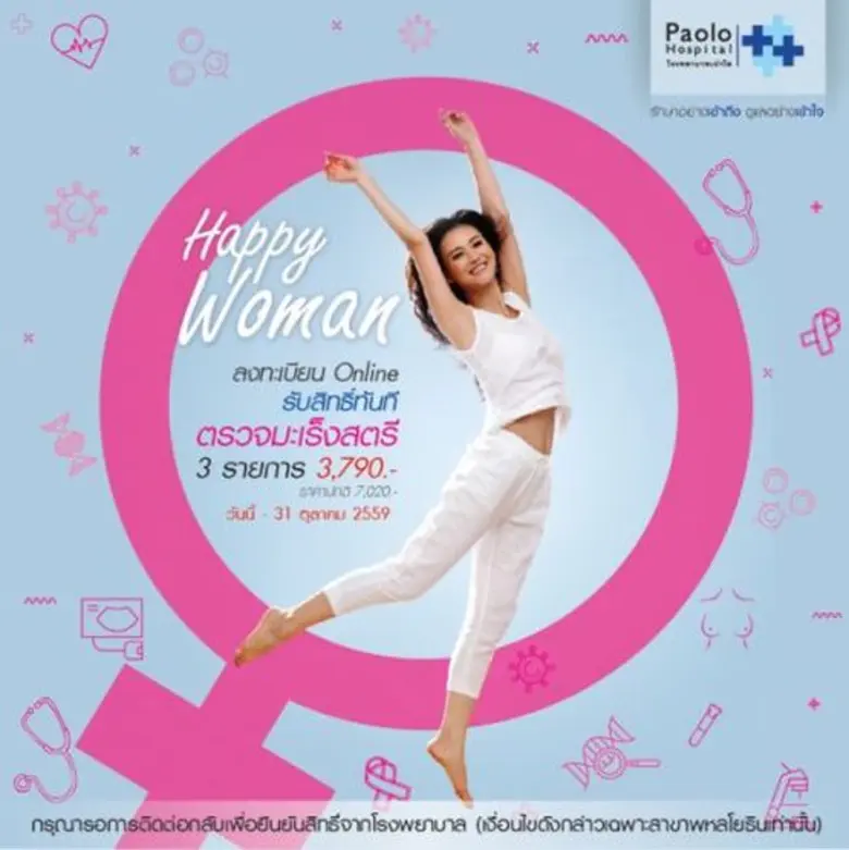 โรงพยาบาลเปาโล พหลโยธิน ของมอบโปรแกรมตรวจ...