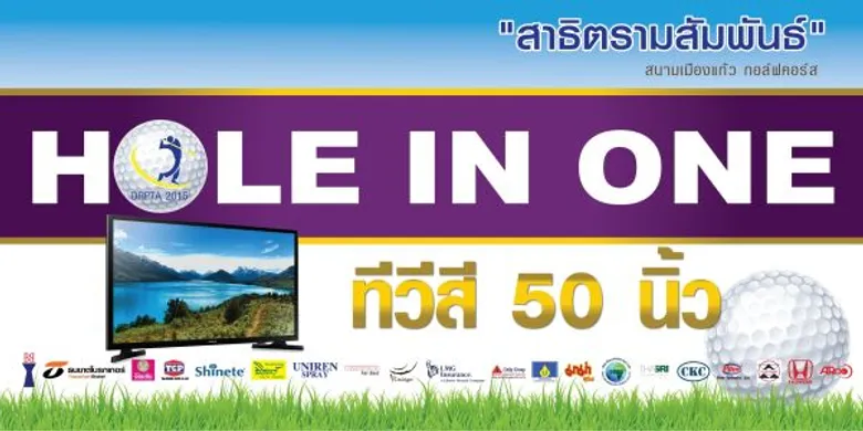 กอล์ฟการกุศล “สาธิตรามสัมพันธ์ 2559” ชิงถ้วยพระราชทานฯ