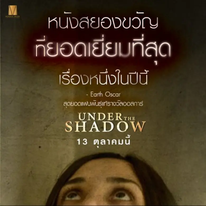 Under The Shadow ผีทะลุบ้าน หนังผีกระแสแร...