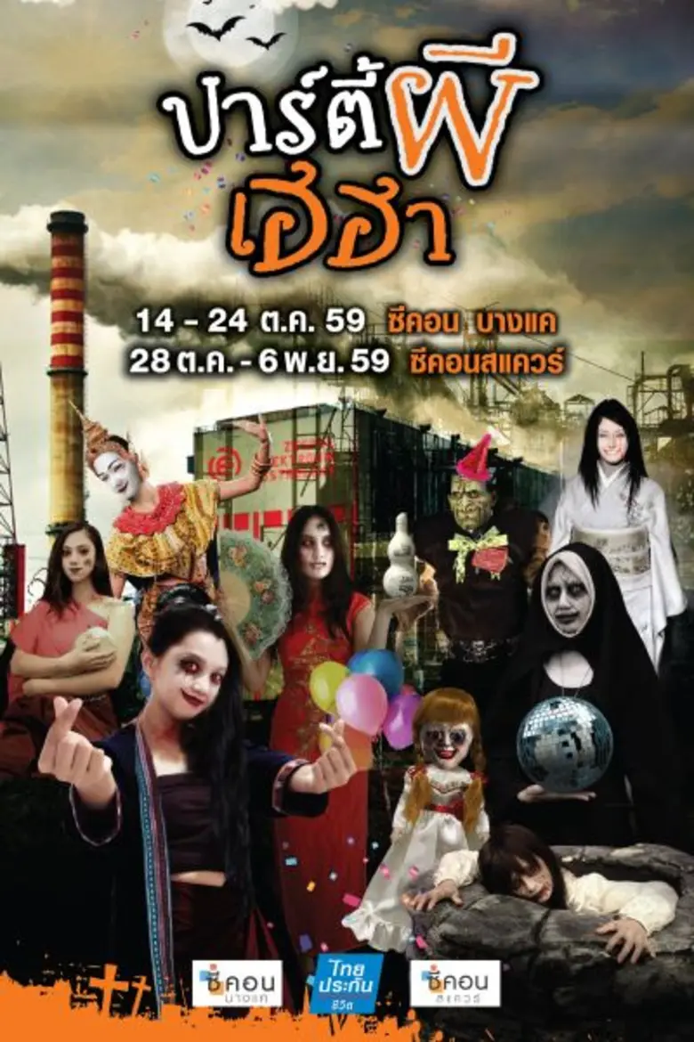 "ซีคอน บางแค" – "ซีคอนสแควร์" ร่วมกับ ไทย...