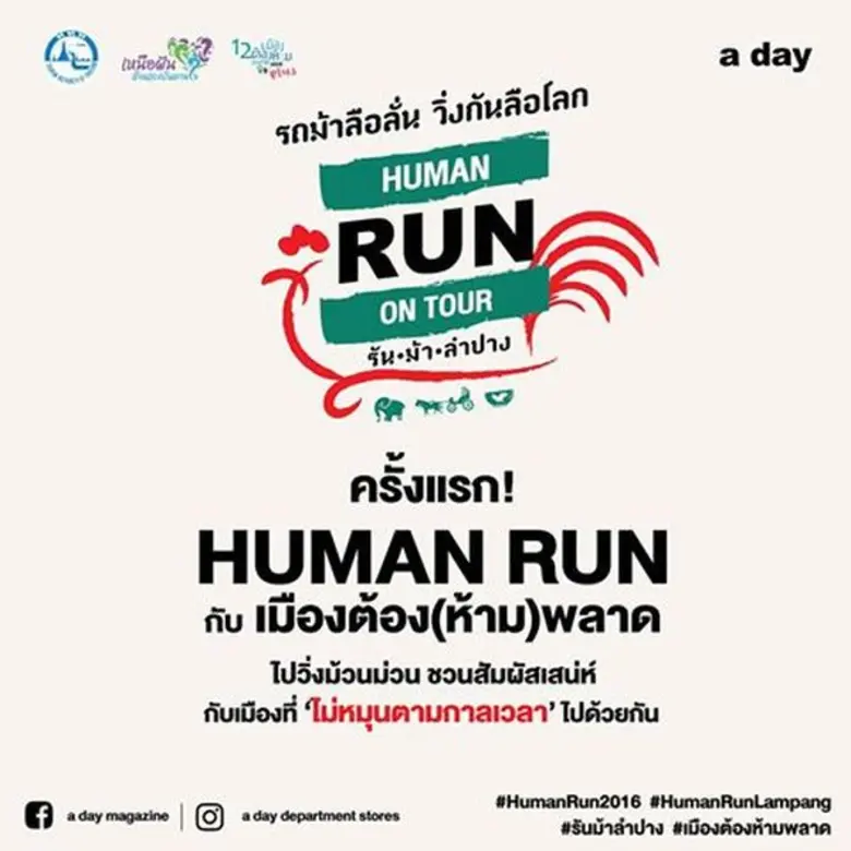 พบกันอีกครั้ง! กับมหกรรมงานวิ่งประจำปีที่...