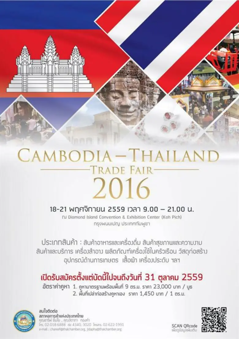 สภาธุรกิจไทยกัมพูชา สมาคมมิตรภาพไทย กัมพู...