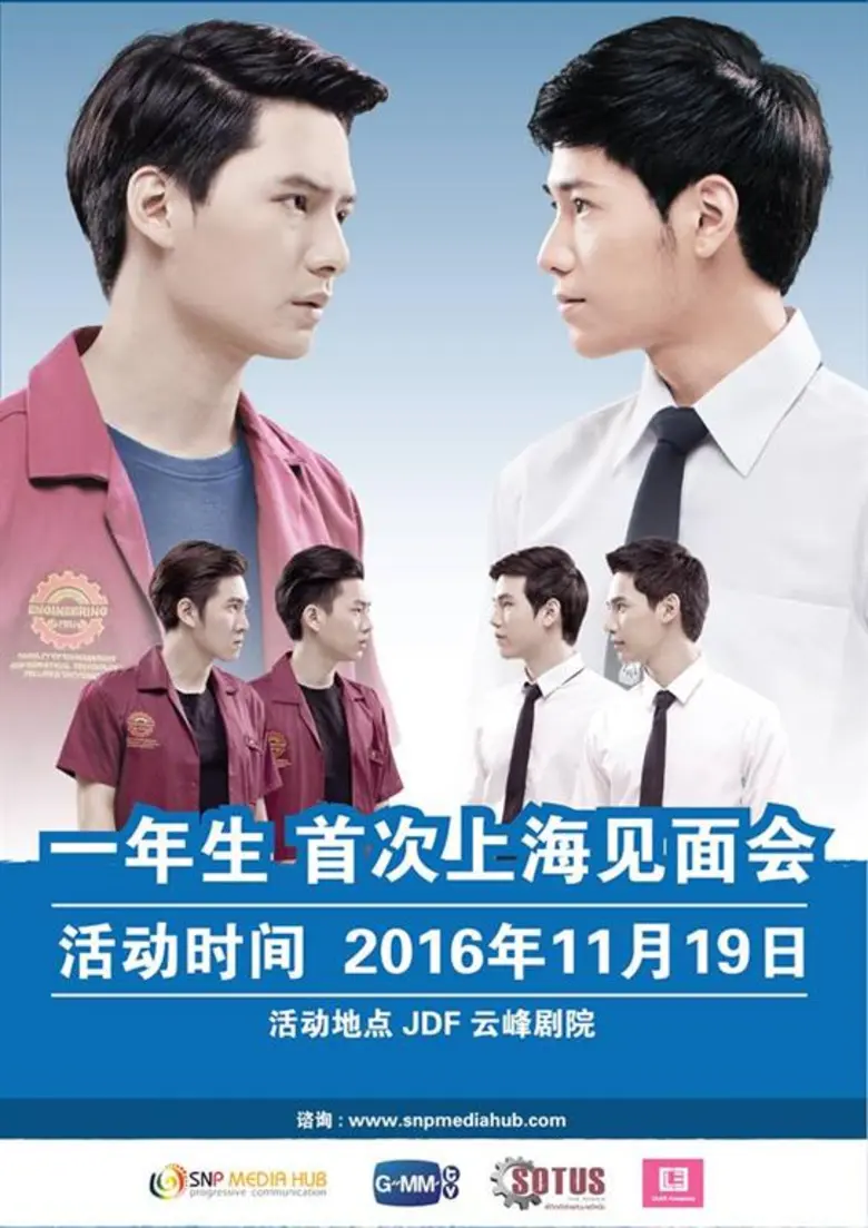 " SOTUS The Series พี่ว้ากตัวร้ายกับนายปี...