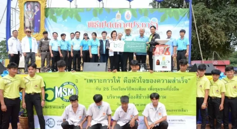 เมื่อวันที่ 23 สิงหาคม 2559 บริษัท มินเซน...