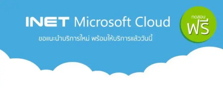 บริษัท อินเทอร์เน็ตประเทศไทย จำกัด (มหาชน...