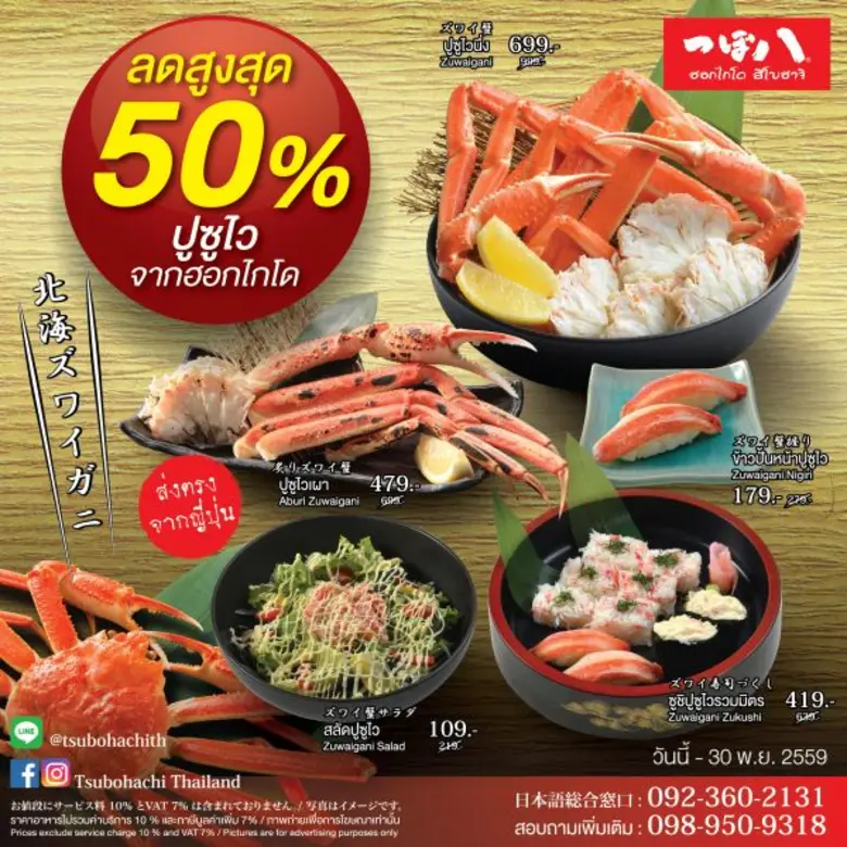 สึโบฮาจิ ร้านอาหารญี่ปุ่นสไตล์อิซากายะ ขอ...