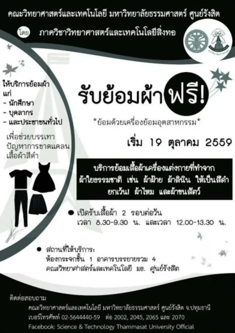 คณะวิทยาศาสตร์และเทคโนโลยี มหาวิทยาลัยธรร...
