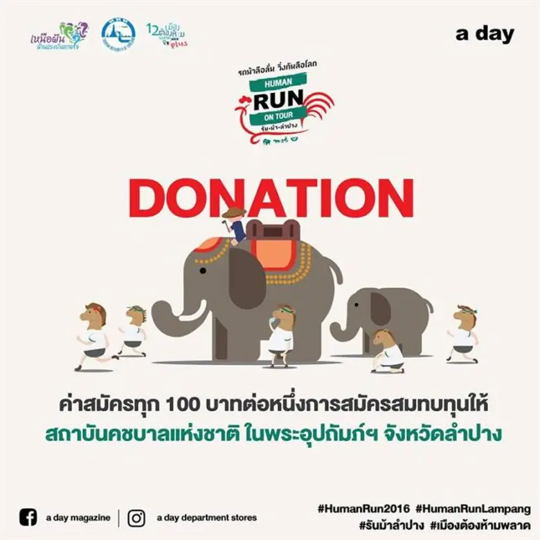 ททท. และนิตยสาร a day ชวนวิ่งเพื่อสุขภาพ และทำบุญกั...