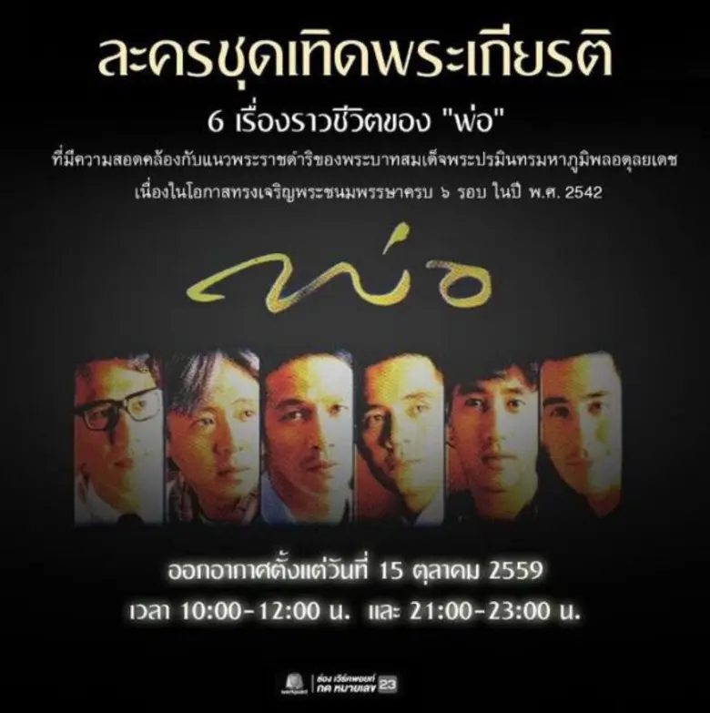 ละครเทิดพระเกียรติชุด "พ่อ" เป็นละครชุดเท...