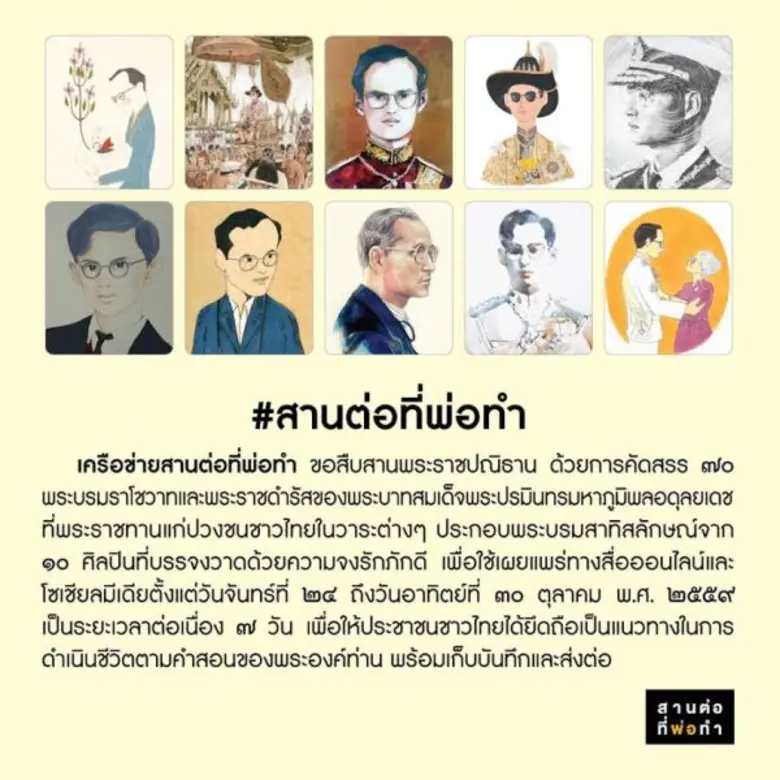 เครือข่ายสานต่อที่พ่อทำ ร่วมสืบสานพระราชป...
