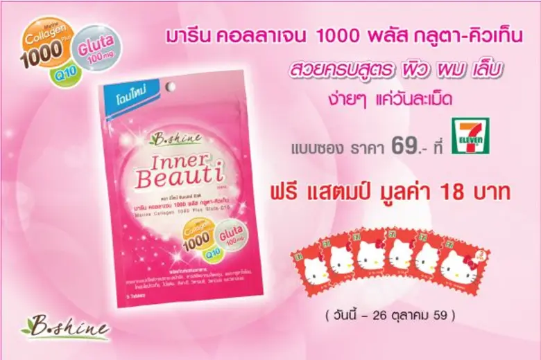 บริษัท บีไชน์ นูทริชั่น พลัส จำกัด ขอแนะน...