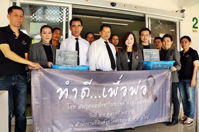 เมื่อวันที่ 25 ตุลาคม 2559 สมาคมอสังหาริม...