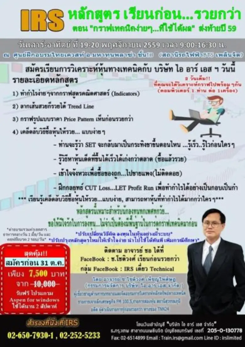 หลักสูตรเรียนก่อน..รวยกว่า ตอน กราฟเทคนิค...
