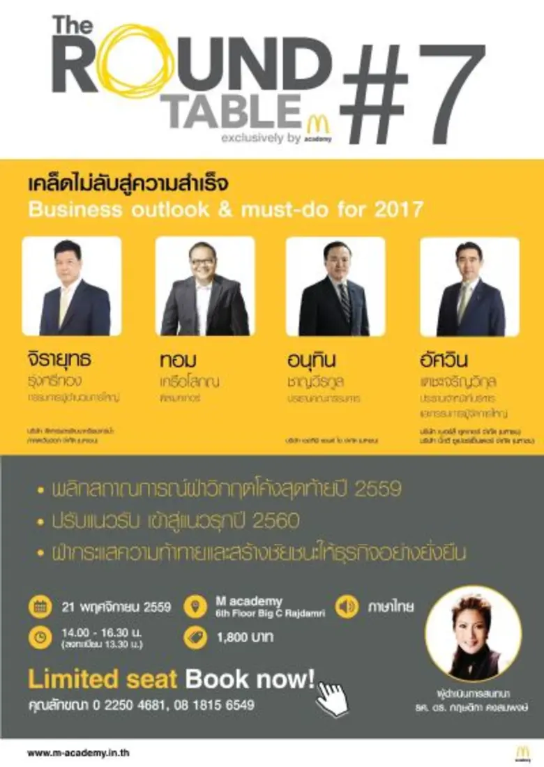ศูนย์การเรียนรู้ M academy จัดสัมมนาโต๊ะก...