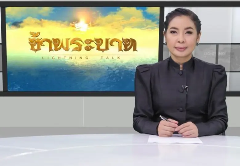 สถานีโทรทัศน์ไทยทีวีสีช่อง 3 ขอร่วมกับพสก...