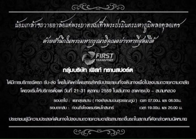 เพื่อน้อมถวายเป็นพระราชกุศล แด่ พระบาทสมเ...