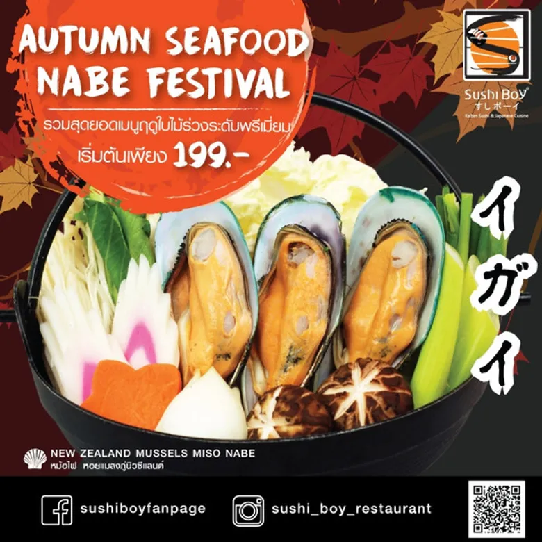 AUTUMN SEAFOOD NABE FESTIVAL หลากเมนูหม้อไฟกับสุดยอดพรีเมี่ยมซีฟู้ดจากทั่วทุกมุมโลก